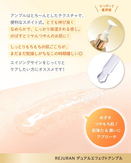 REJURAN デュアルエフェクトアンプル 30ml/REJURAN COSMETICS/美容液を使ったクチコミ(4枚目)