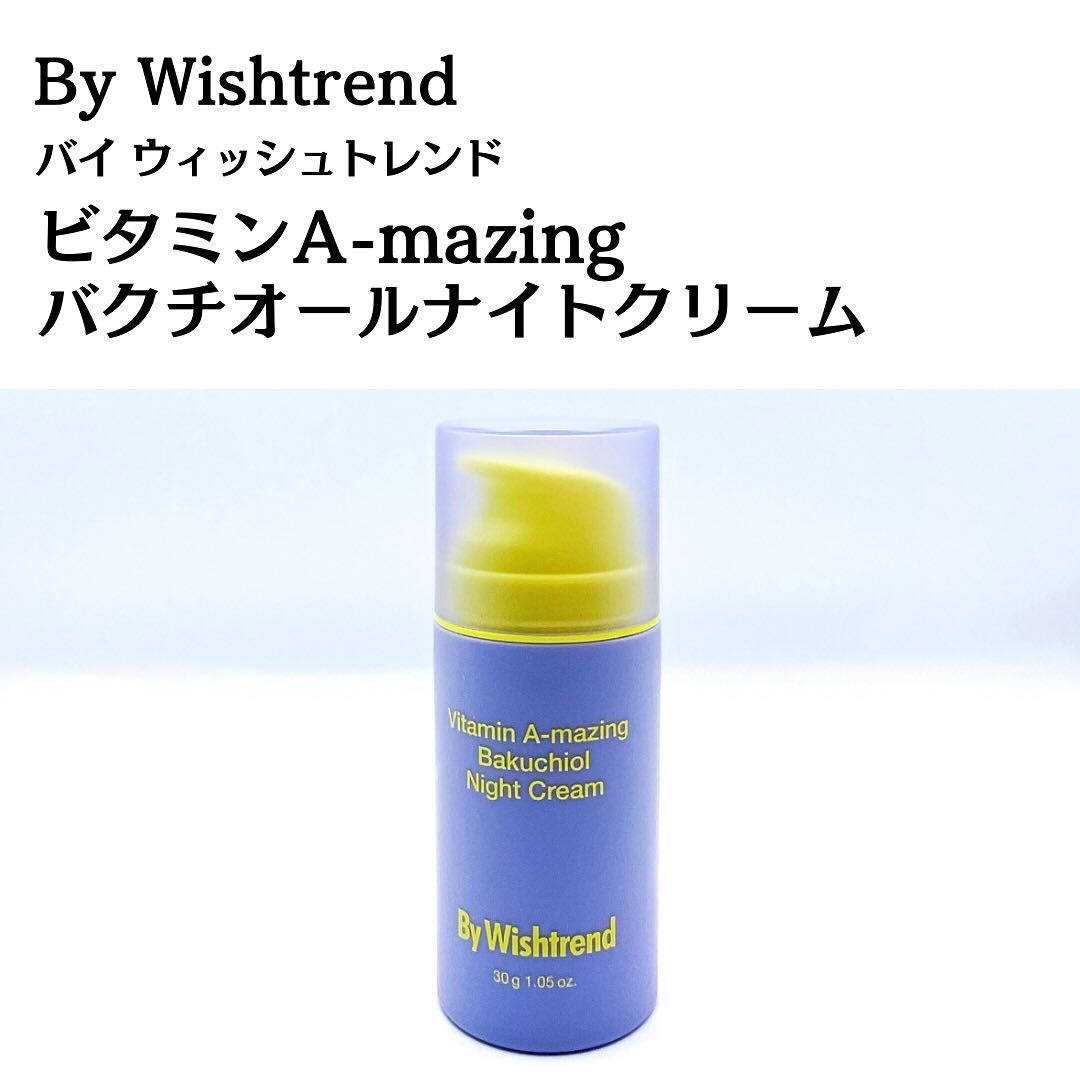 ビタミンA-mazingバクチオールナイトクリーム/By Wishtrend/フェイスクリームを使ったクチコミ（3枚目）