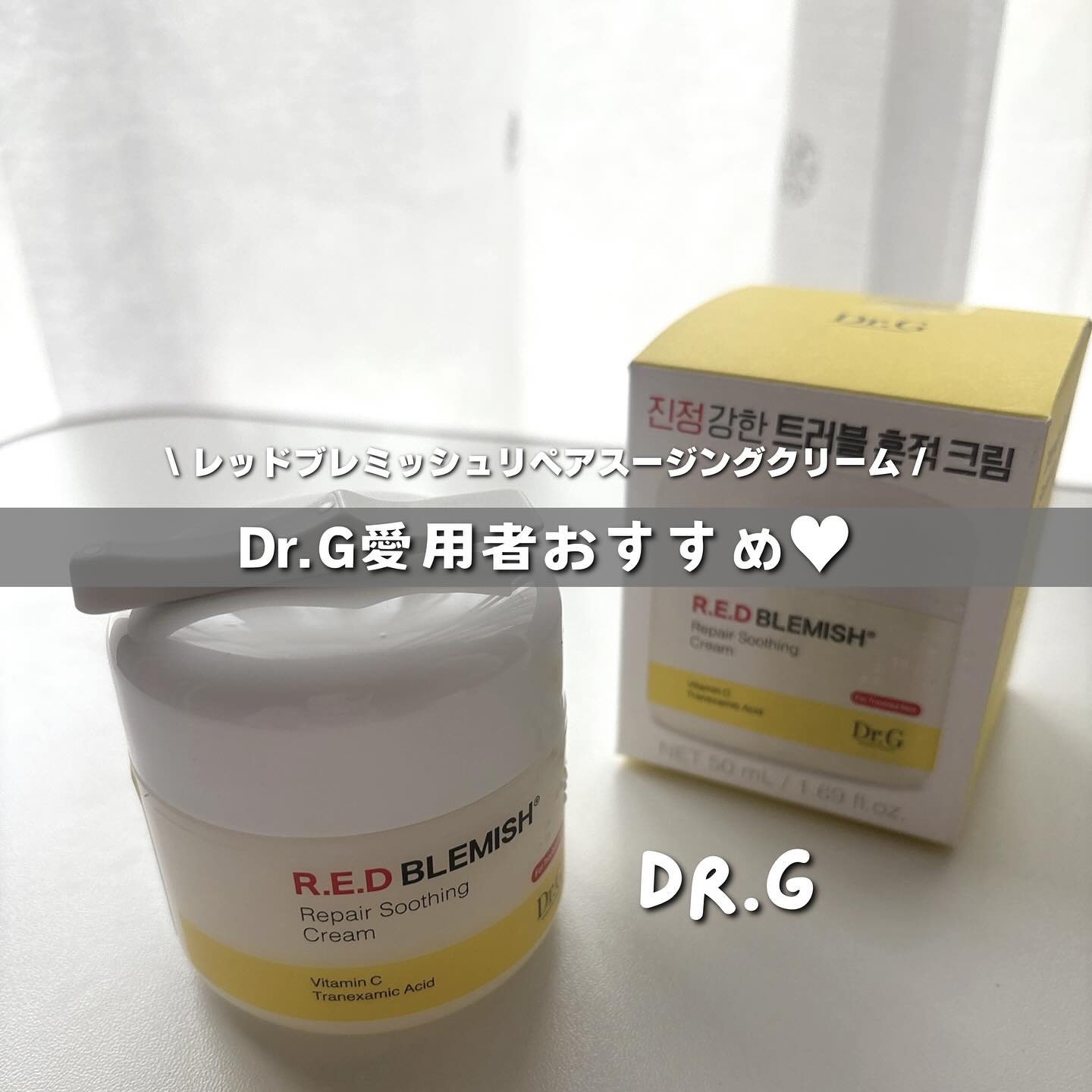 \ 𝖣𝗋.𝖦愛用者おすすめ♥ /
 
 
機能性抜群のスージングクリーム🪄︎︎◝✩

シカ×パントテン酸でニキビやトラブルを落ち着かせ
トラネキサム酸でトラブル跡をケアし
ビタミン𝖢 ×ナイアシンアミドで色素沈着と肌トーンの
ケア