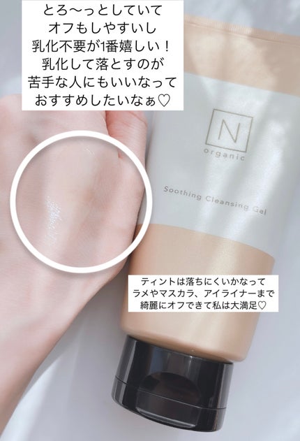 N organic Basic スージング クレンジングジェル/N organic/クレンジングジェルを使ったクチコミ(3枚目)
