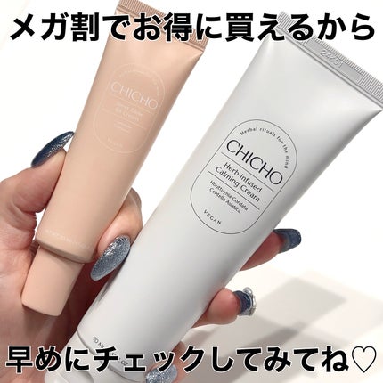 ハーブインフューズドカーミングクリーム/CHICHO/フェイスクリームを使ったクチコミ(4枚目)