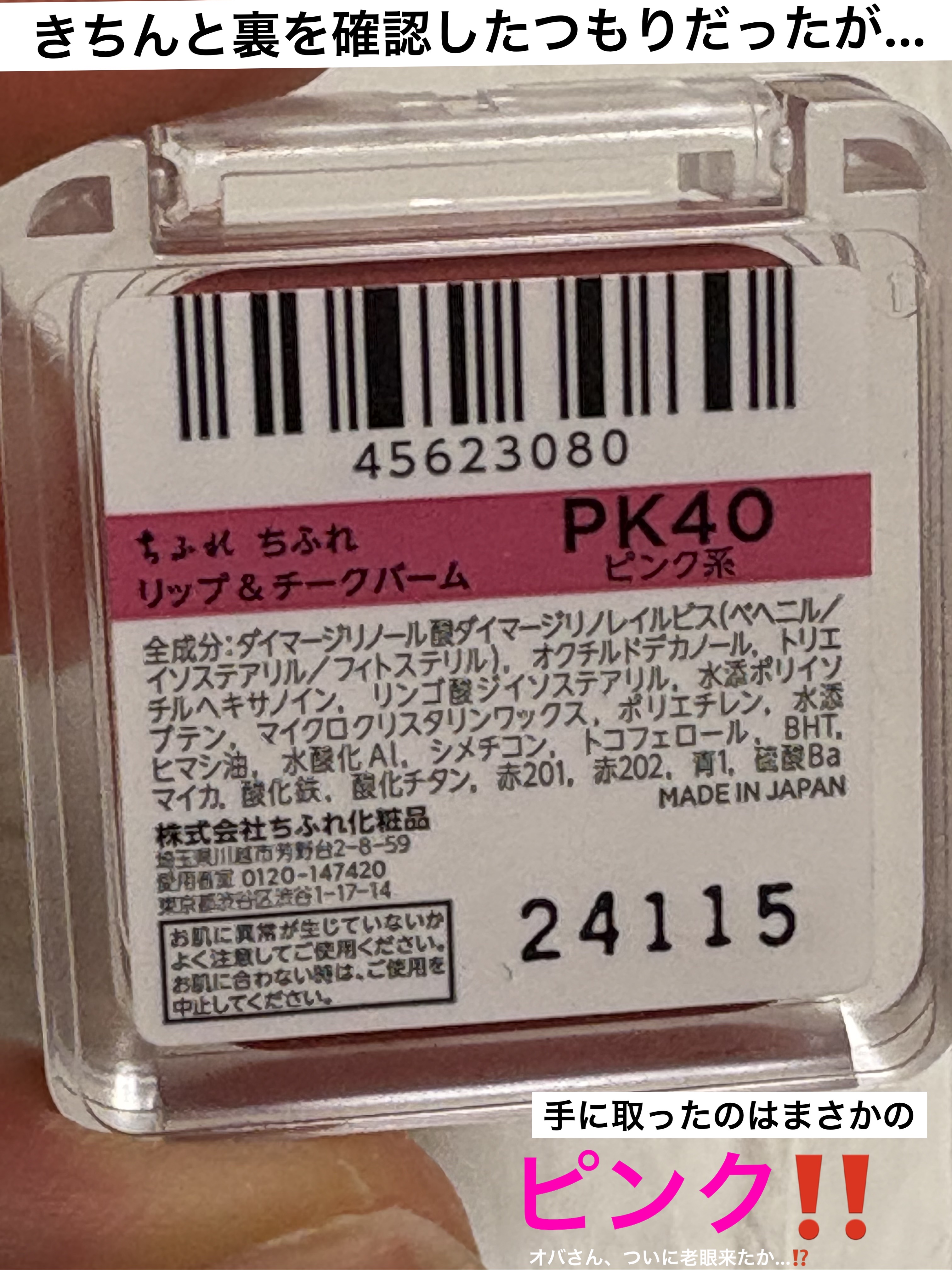 リップ ＆ チーク バーム/ちふれ/口紅を使ったクチコミ（2枚目）