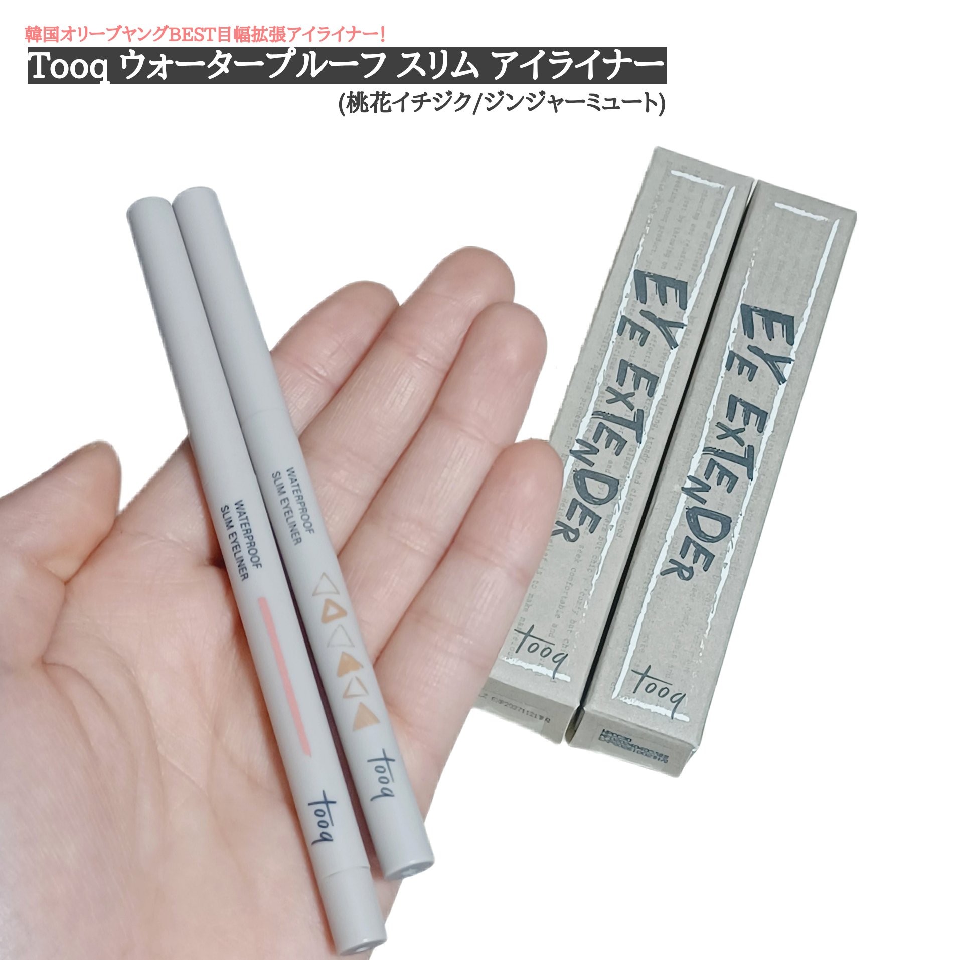 ウォータープルーフ スリム アイライナー/Tooq/ジェルアイライナーを使ったクチコミ（1枚目）