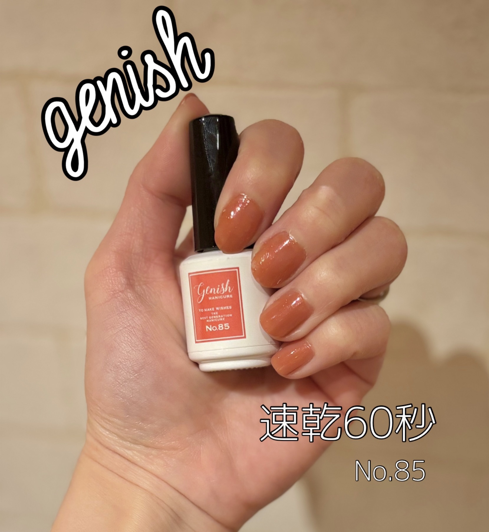 ジーニッシュ No.85 FRAGONARD フラゴナール/ジーニッシュマニキュア/マニキュアを使ったクチコミ（1枚目）