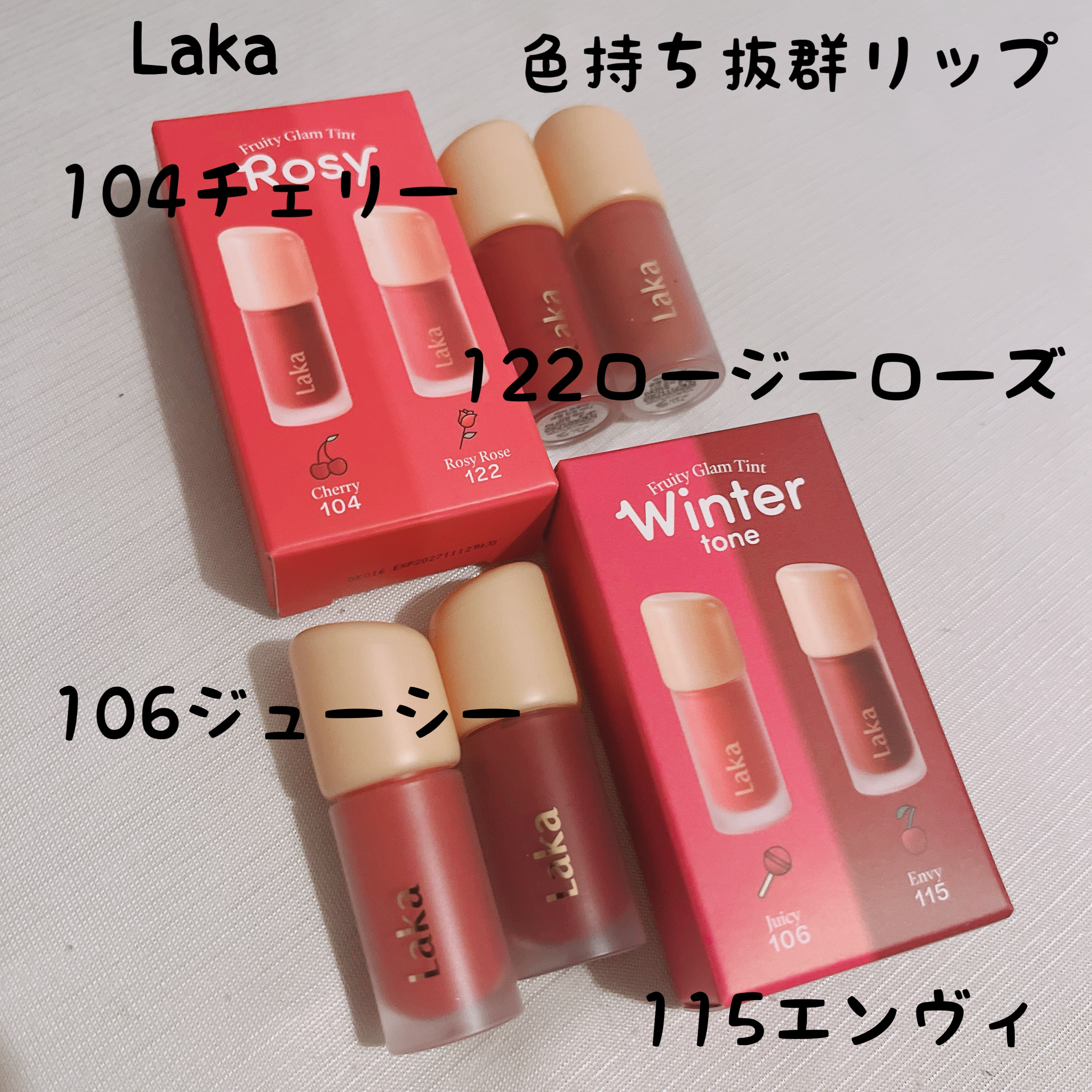 フルーティーグラムティント/Laka/リップティントを使ったクチコミ（1枚目）