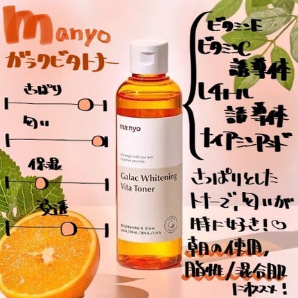 ガラクビタトナー/manyo/化粧水を使ったクチコミ(1枚目)
