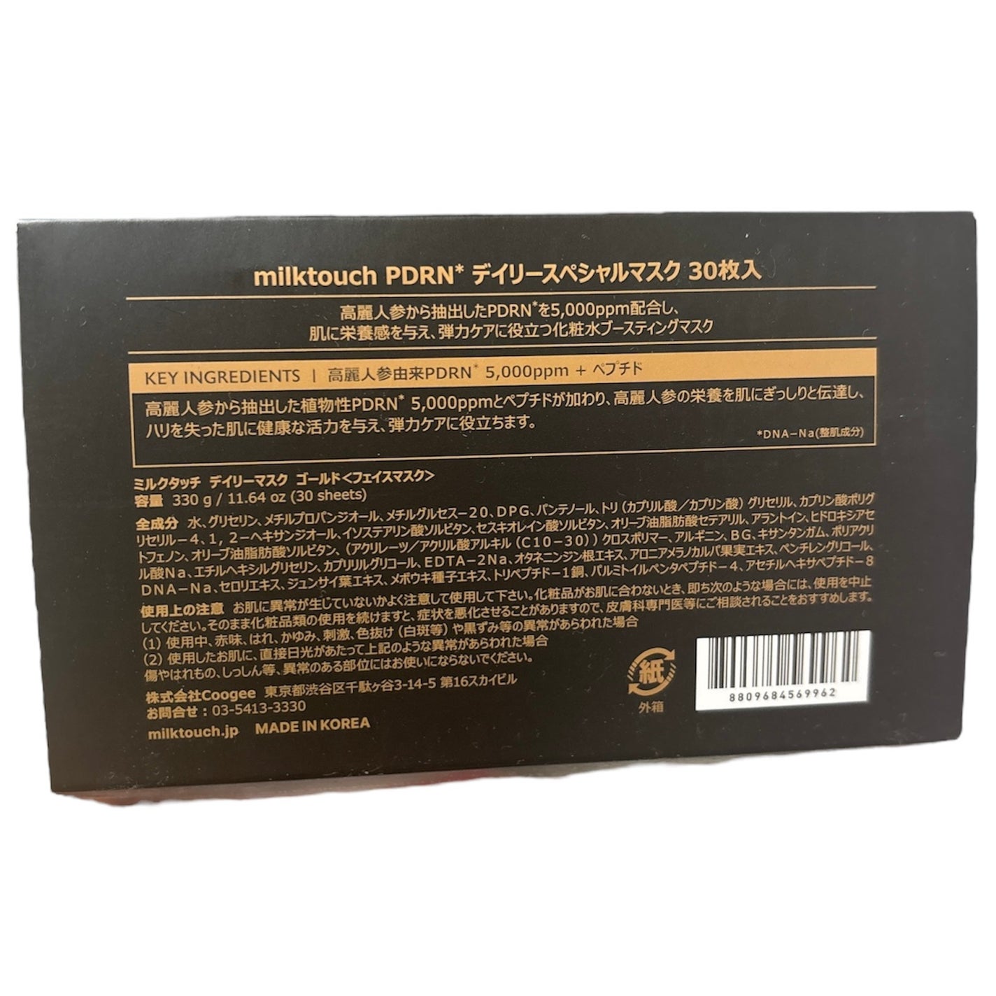 PDRNデイリースペシャルマスク/Milk Touch/シートマスク・パックを使ったクチコミ(6枚目)