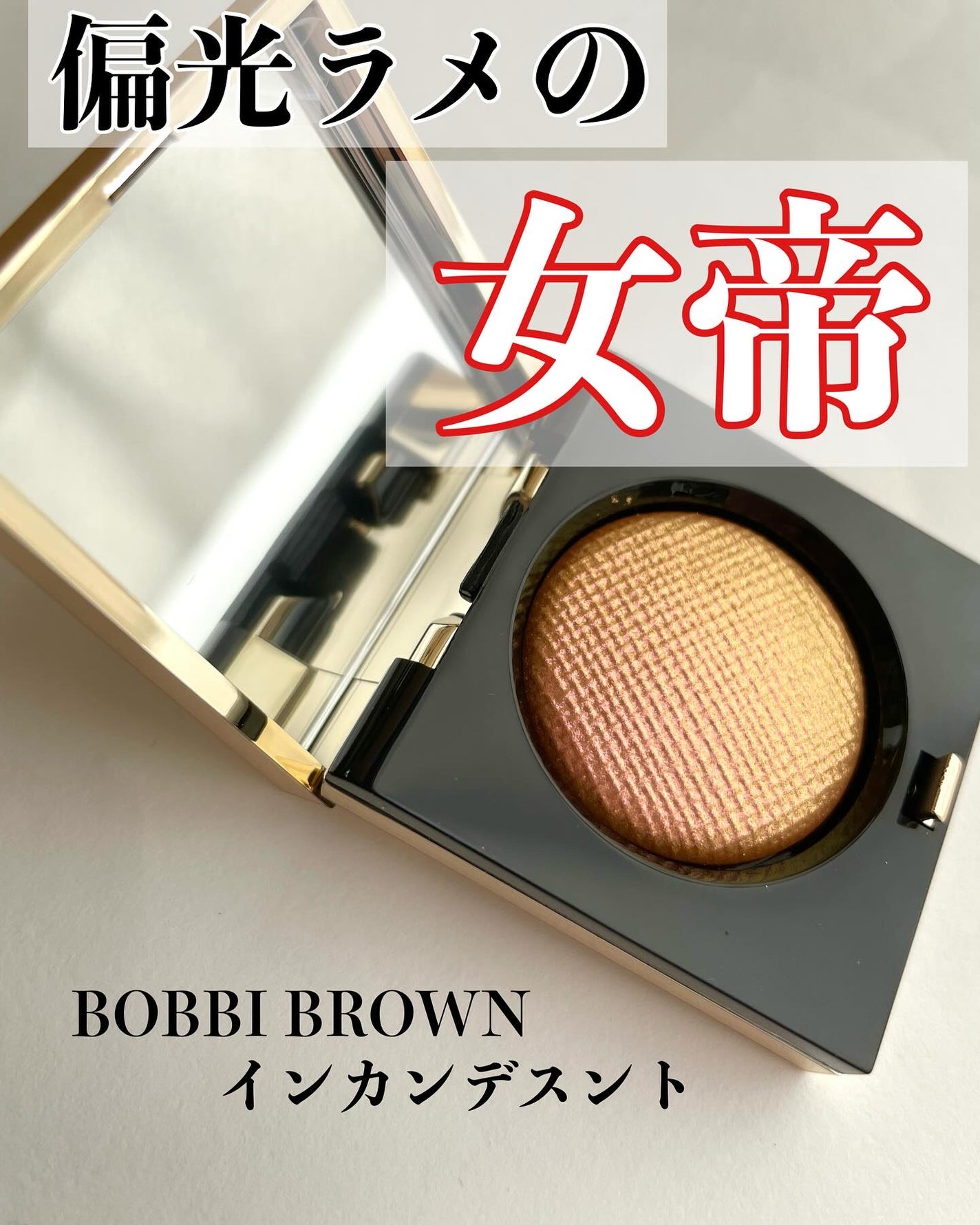 リュクスアイシャドウ/BOBBI BROWN/単色アイシャドウを使ったクチコミ(1枚目)
