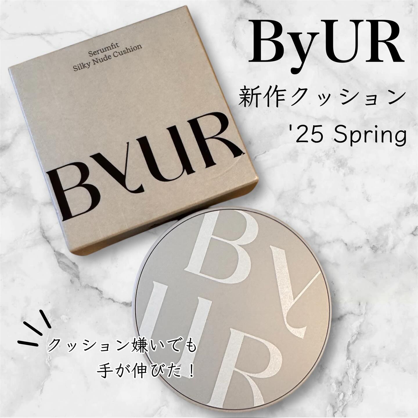 セラムフィット シルキーヌードクッション/ByUR/クッションファンデーションを使ったクチコミ（1枚目）