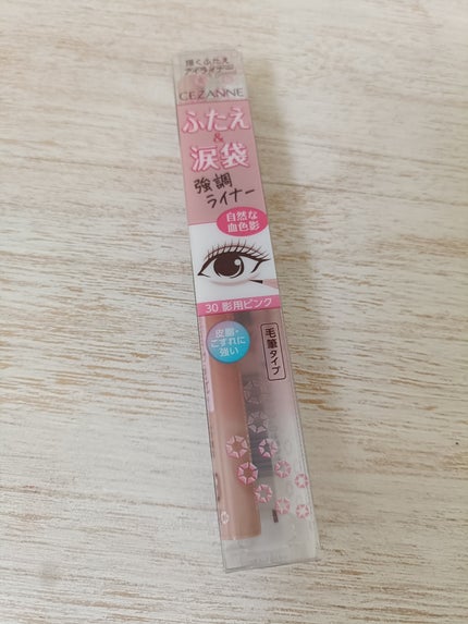 描くふたえアイライナー/CEZANNE/リキッドアイライナーを使ったクチコミ(1枚目)