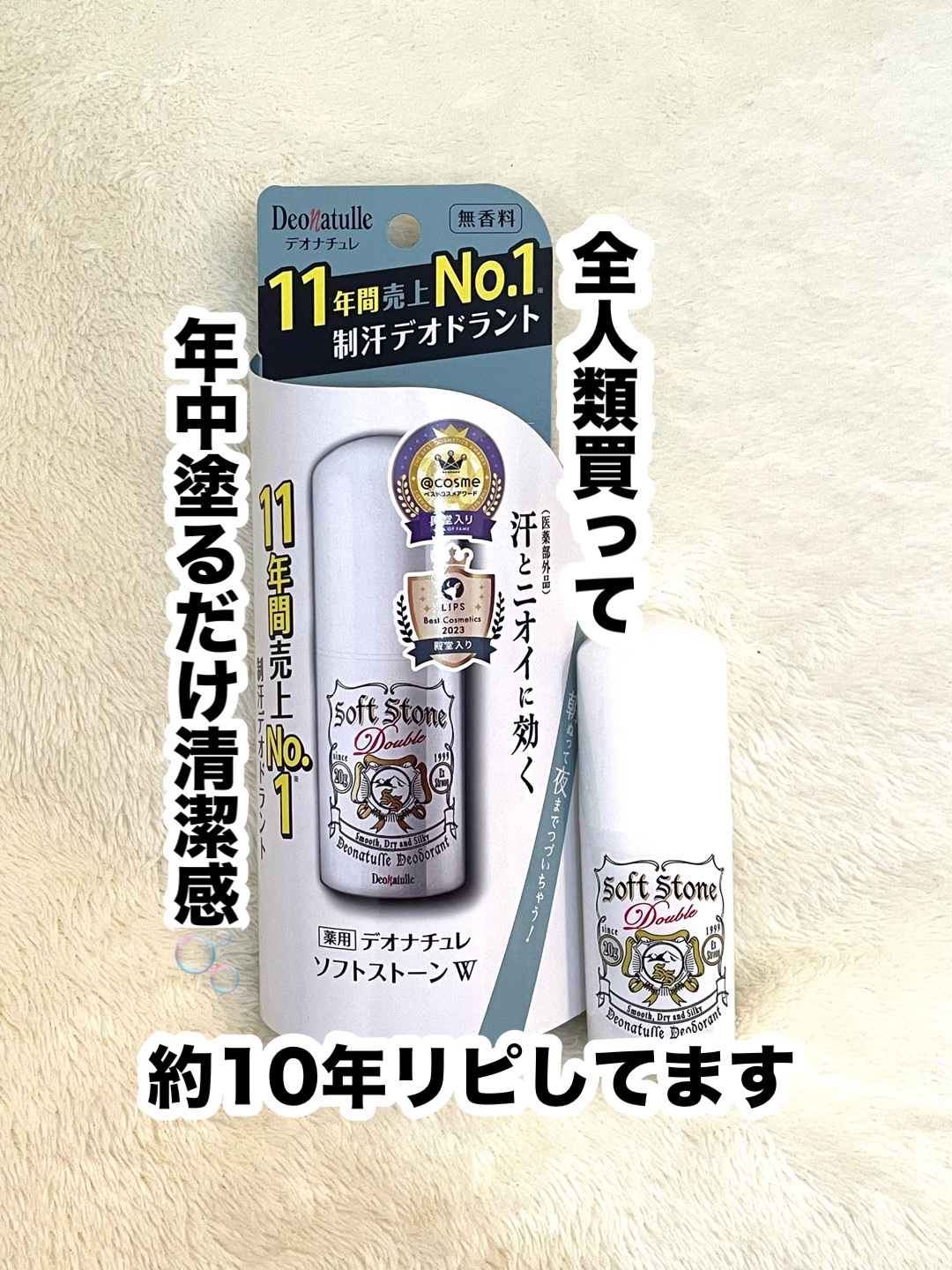 薬用ソフトストーンＷ/デオナチュレ/デオドラント・制汗剤を使ったクチコミ（1枚目）