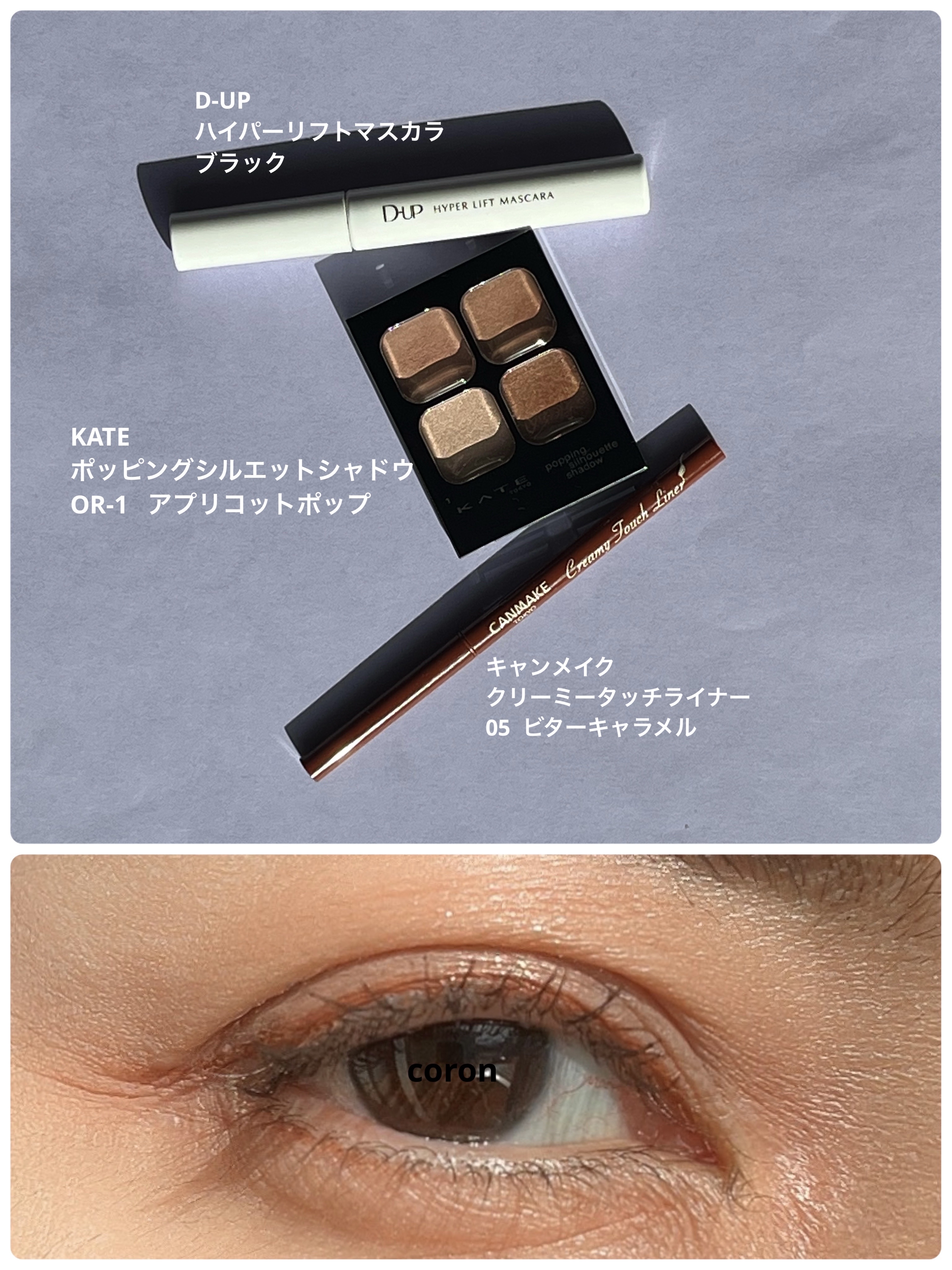 クリーミータッチライナー/キャンメイク/ジェルアイライナーを使ったクチコミ（1枚目）