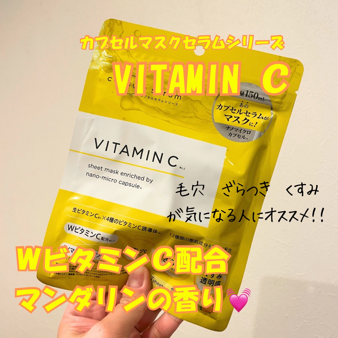 CPフェイスマスク V/カプセルセラム/シートマスク・パックを使ったクチコミ（1枚目）