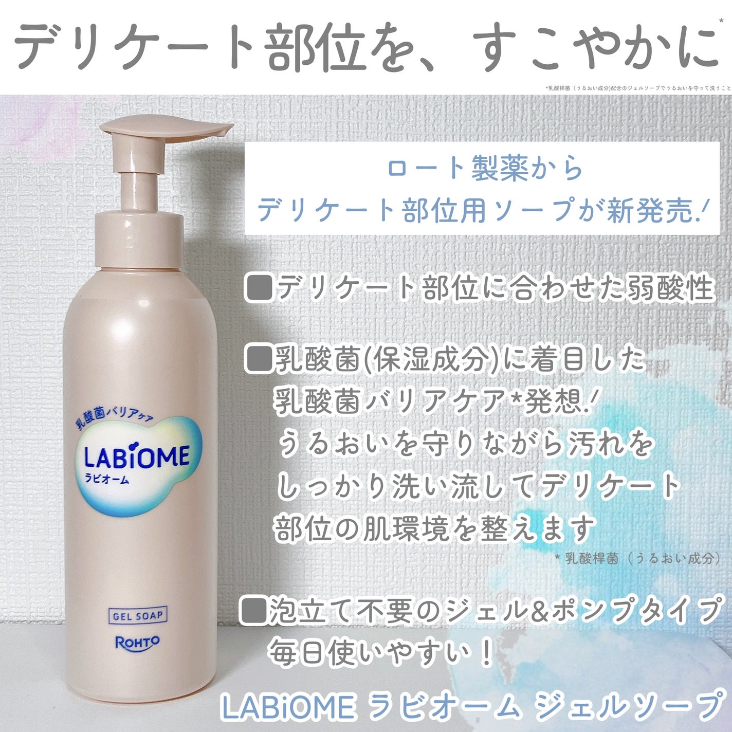 ラビオーム バリアソープ/LABiOME/デリケートゾーンケアを使ったクチコミ(2枚目)