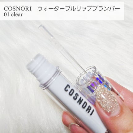 ウォーターフルリッププランパー/COSNORI/リッププランパーを使ったクチコミ(2枚目)
