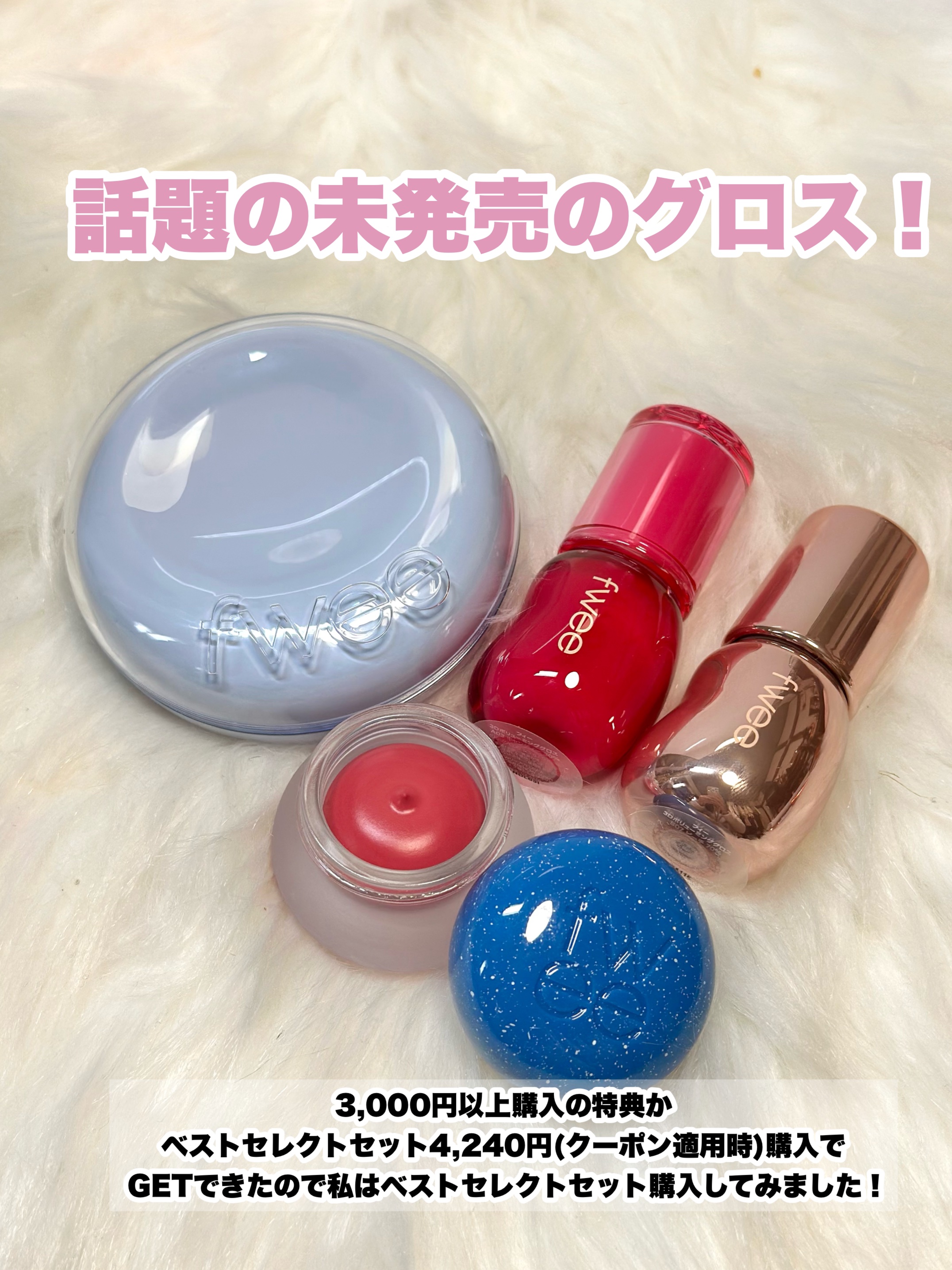 リップアンドチーク ブラーリープリンポット BS03 バブル/fwee/口紅を使ったクチコミ（2枚目）