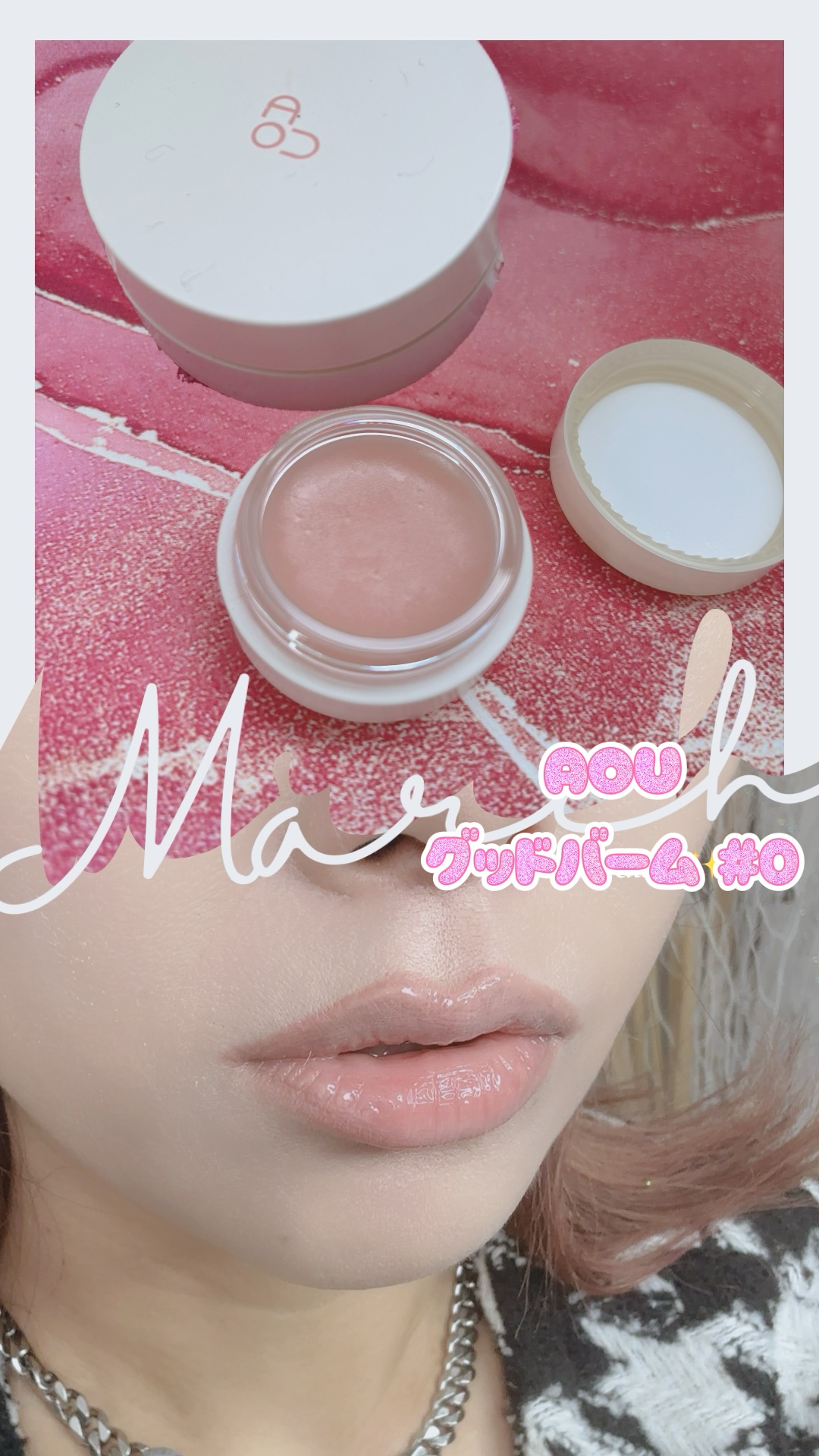 GLOWY TINT BALM/AOU/リップグロスを使ったクチコミ（1枚目）