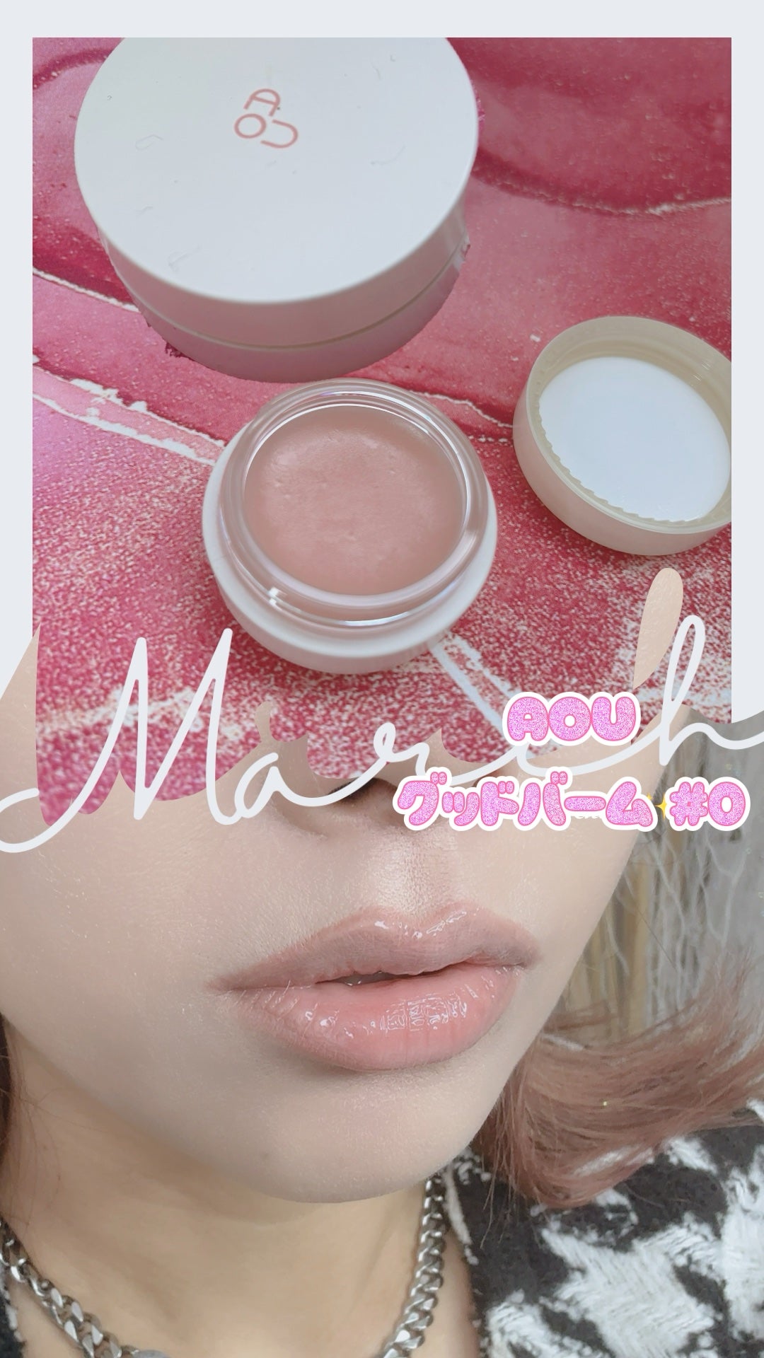 GLOWY TINT BALM/AOU/リップグロスを使ったクチコミ(1枚目)