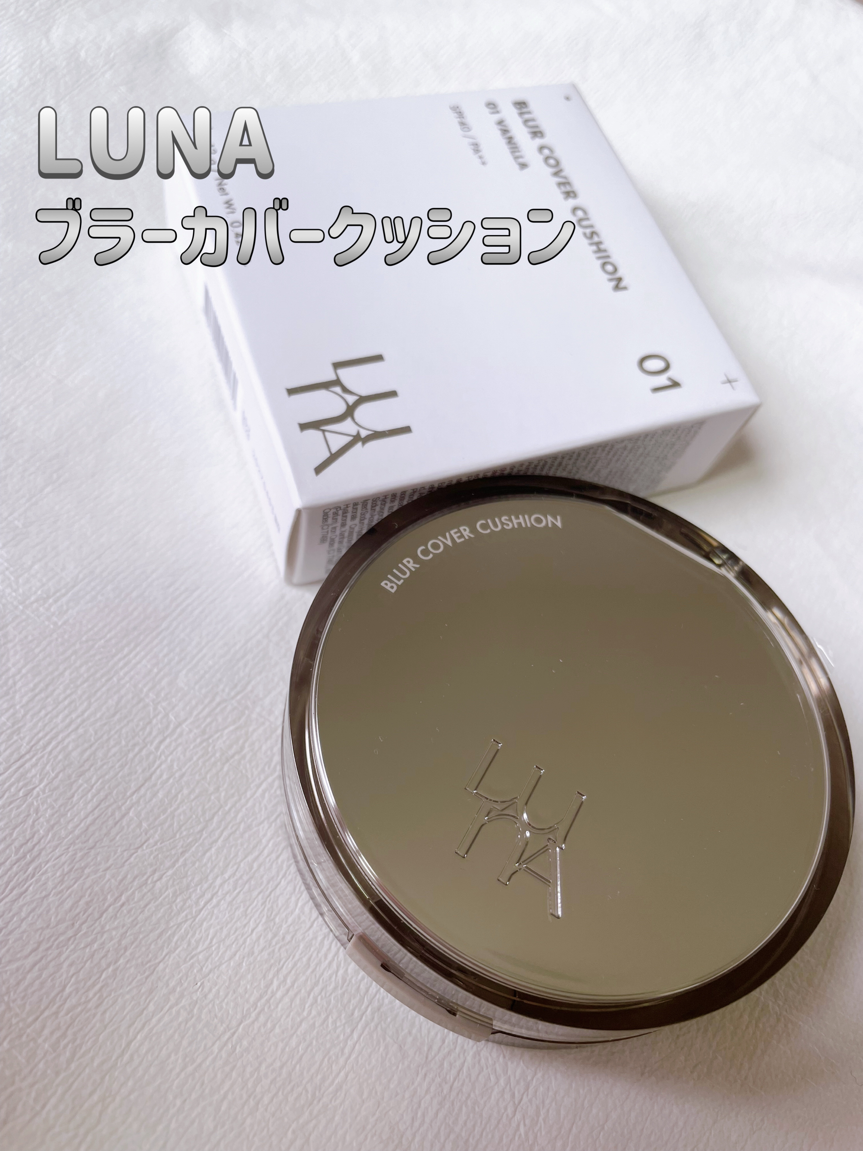 ブラーカバークッション/LUNA/クッションファンデーションを使ったクチコミ（1枚目）