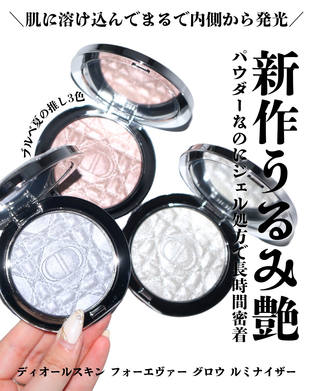 ディオールスキン フォーエヴァー グロウ ルミナイザー 06 オパール シークイン/Dior/ハイライトを使ったクチコミ（1枚目）