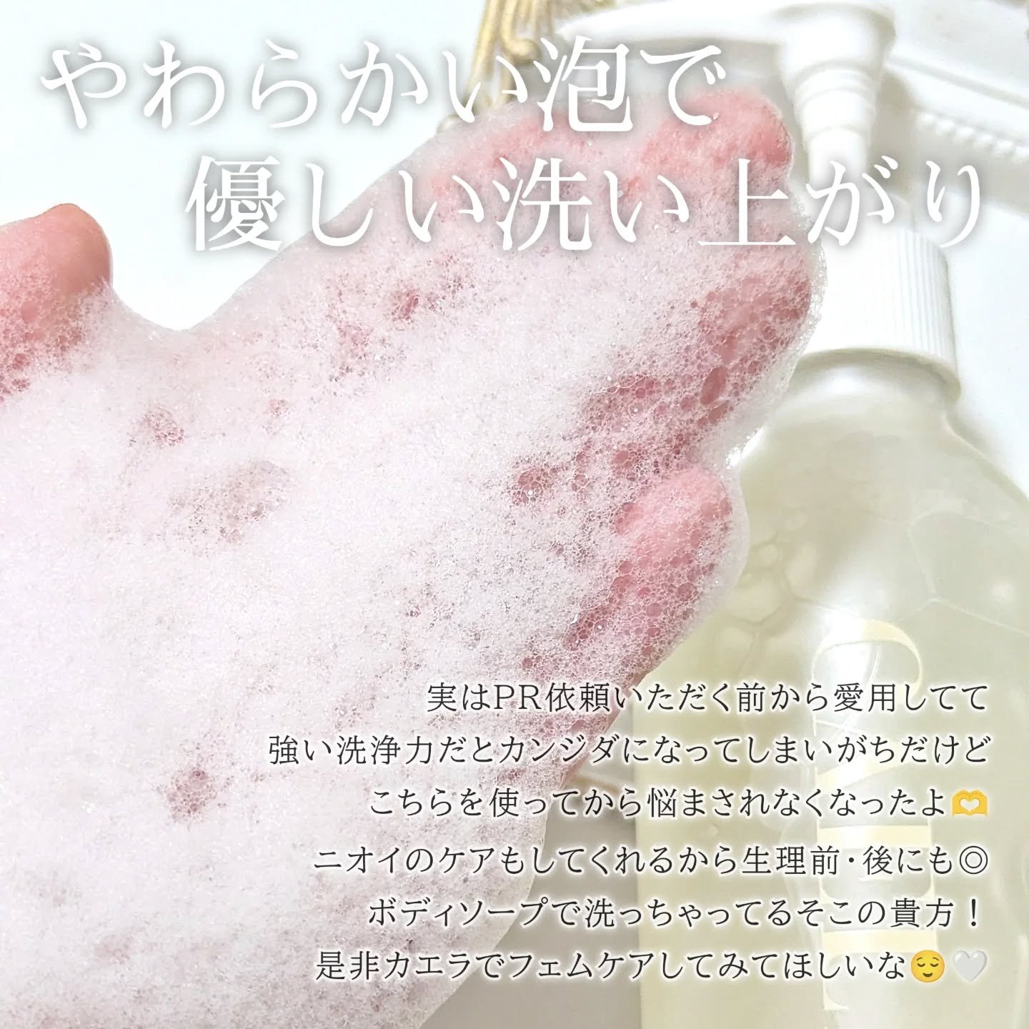 フェミニンウォッシュ ジェル/CAERA/デリケートゾーンケアを使ったクチコミ（3枚目）