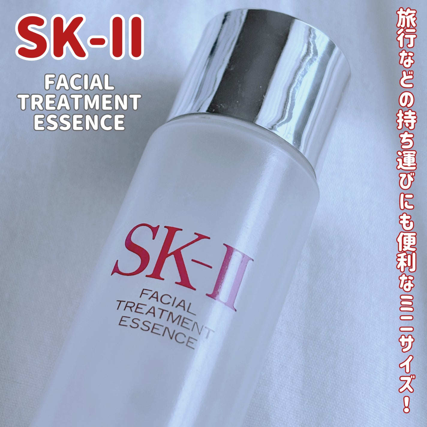フェイシャル トリートメント エッセンス/SK-II/化粧水を使ったクチコミ(1枚目)