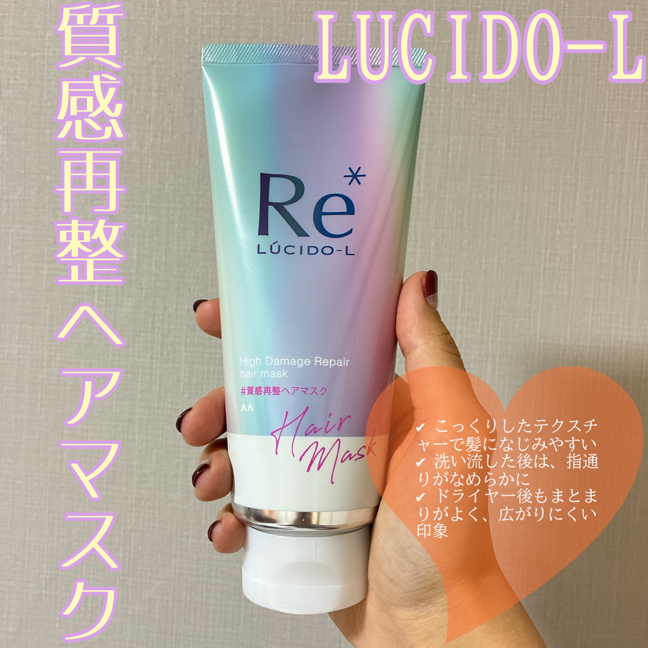#質感再整ヘアマスク/ルシードエル/ヘアマスク・ヘアパックを使ったクチコミ（1枚目）