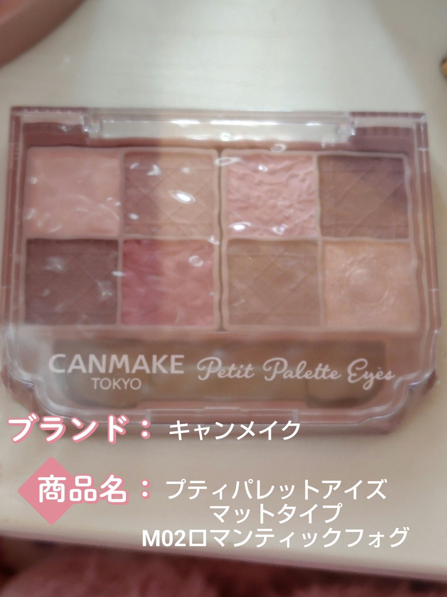 プティパレットアイズ(マットタイプ)/キャンメイク/パウダーアイシャドウを使ったクチコミ(1枚目)