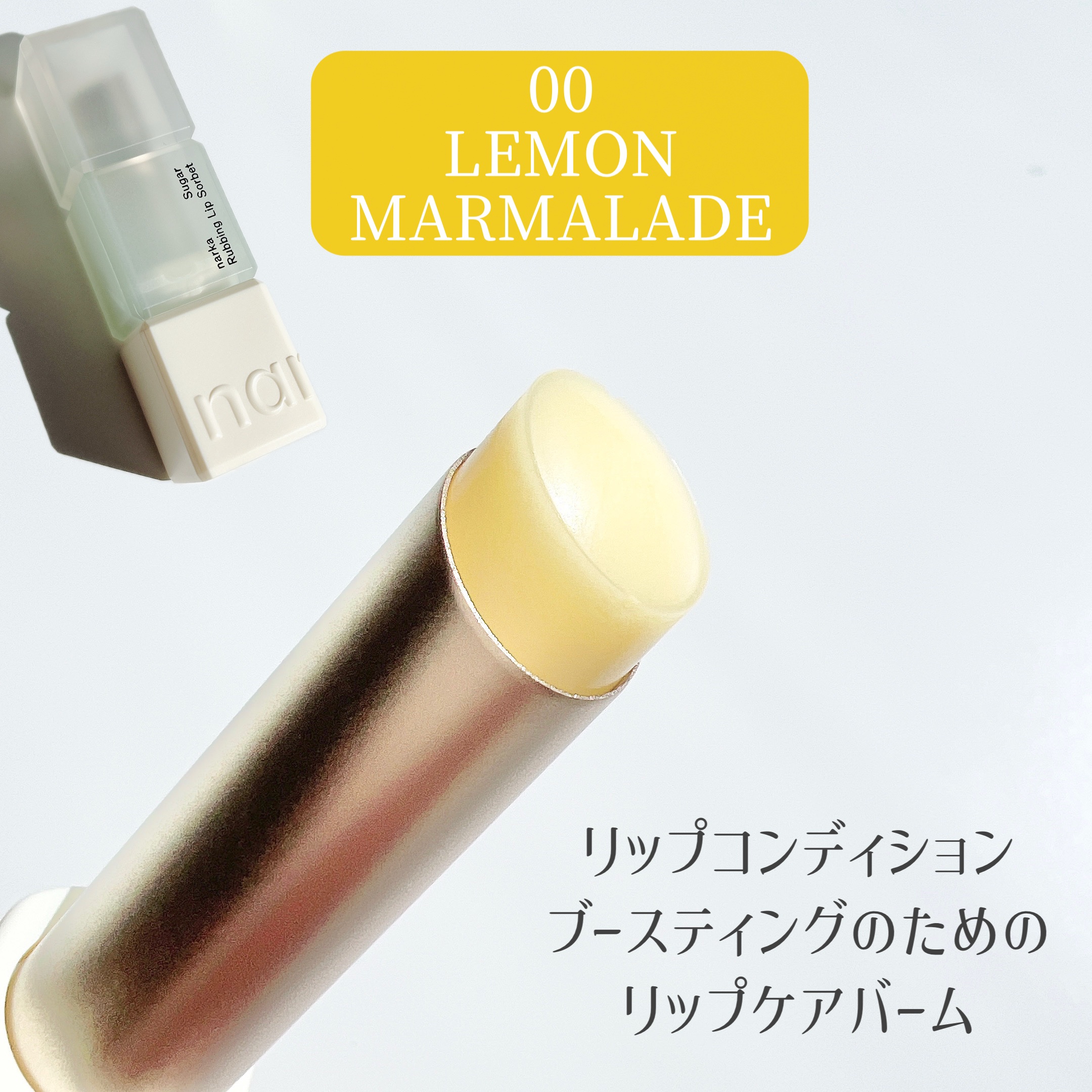 シュガーラビングリップソルベ/narka/リップスクラブを使ったクチコミ（3枚目）