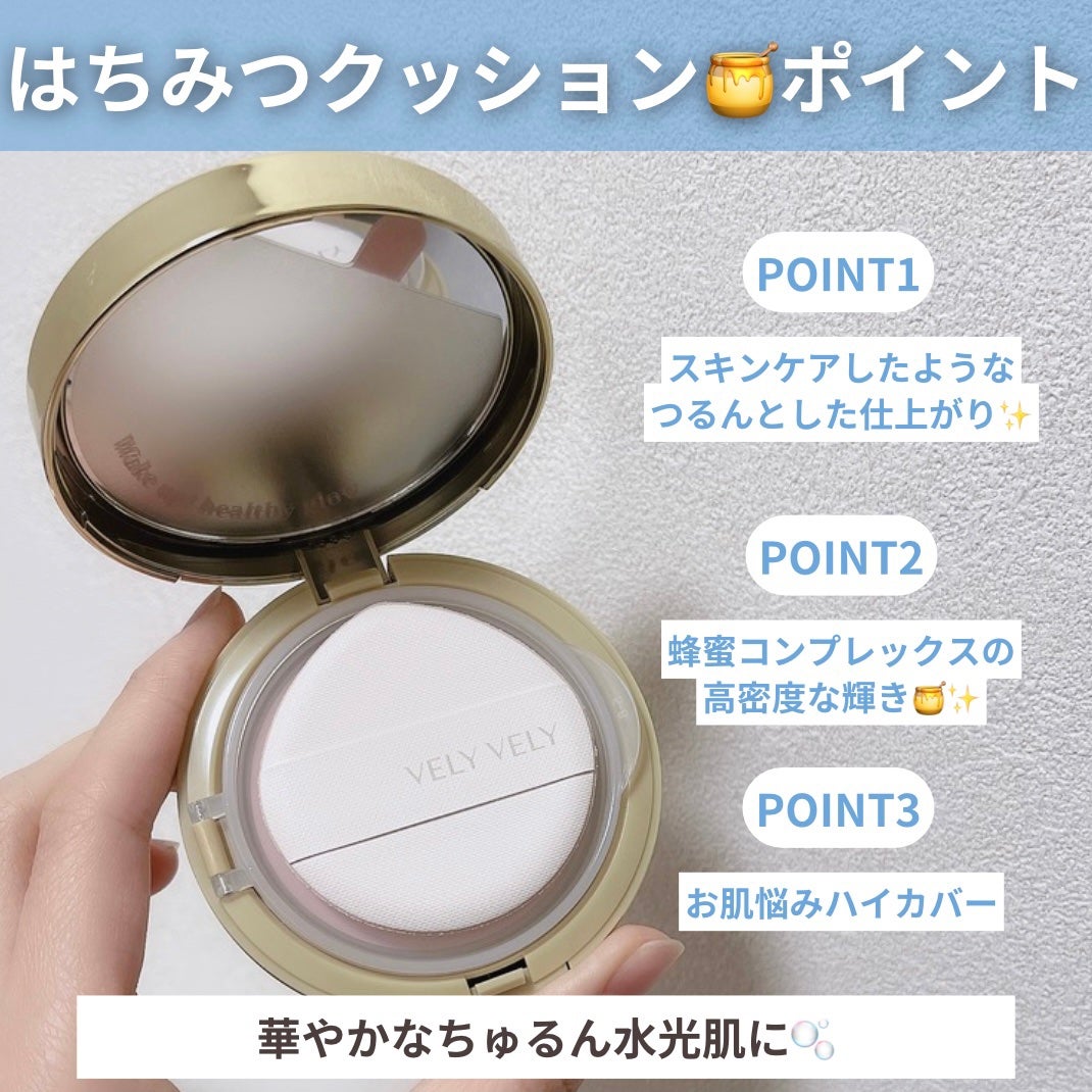 はちみつツヤ肌クッションファンデ/VELY VELY/クッションファンデーションを使ったクチコミ(7枚目)