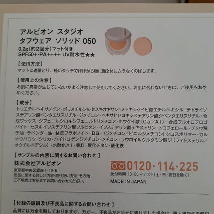 アルビオンスタジオ タフウェア ソリッド/ALBION/クリーム・エマルジョンファンデーションを使ったクチコミ(6枚目)