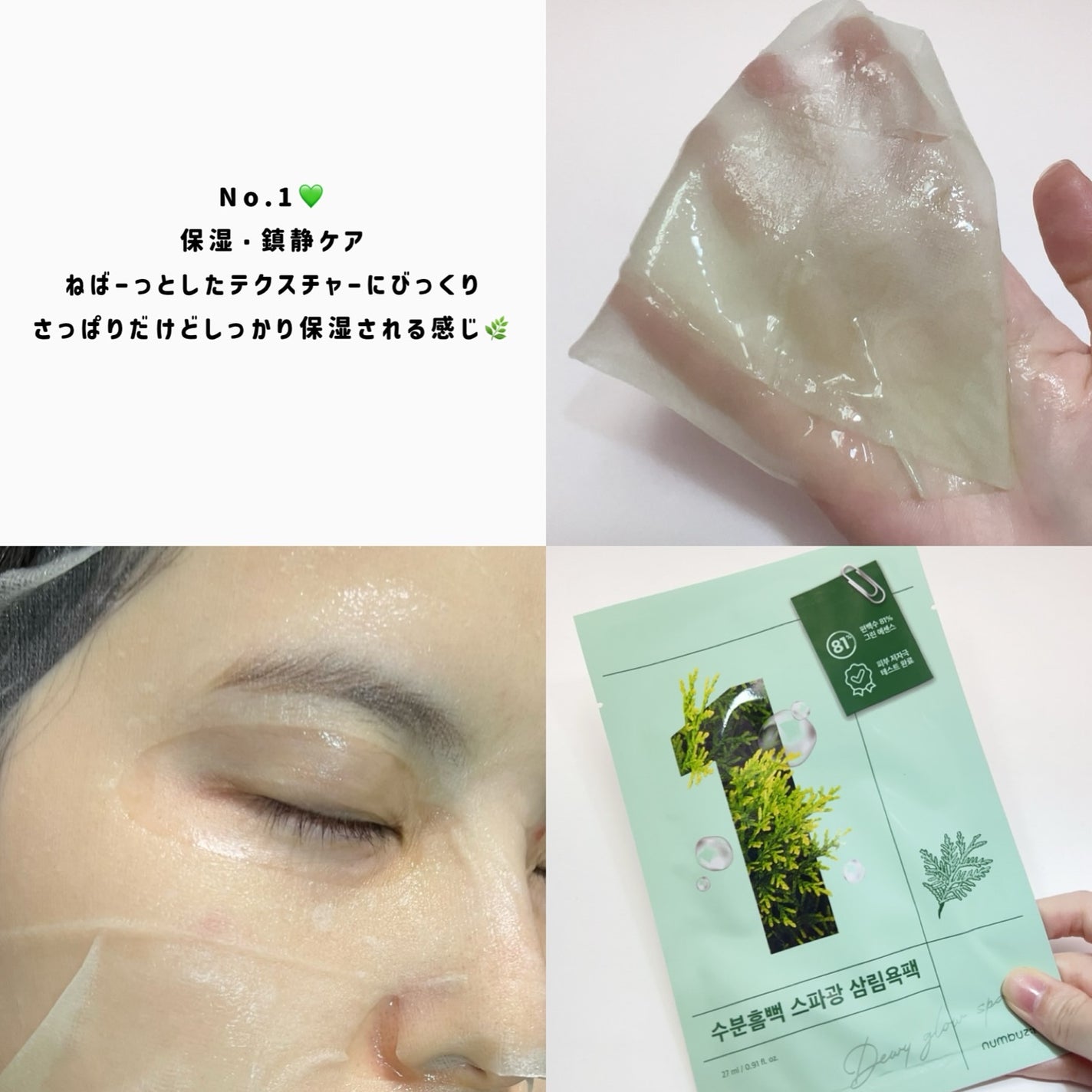 3番 すべすべキメケアシートマスク/numbuzin/シートマスク・パックを使ったクチコミ(2枚目)