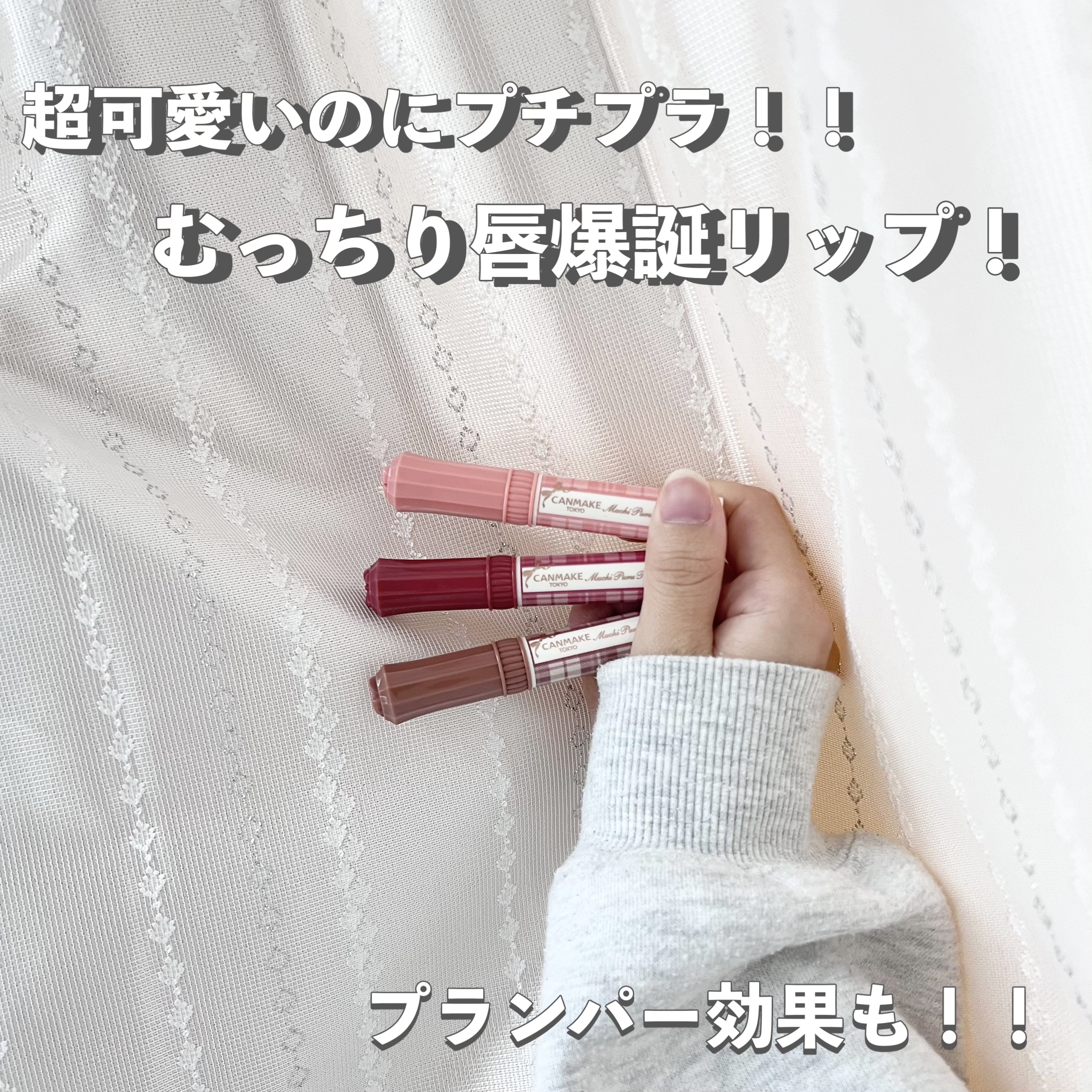 むちぷるティント/キャンメイク/リップティントを使ったクチコミ（1枚目）