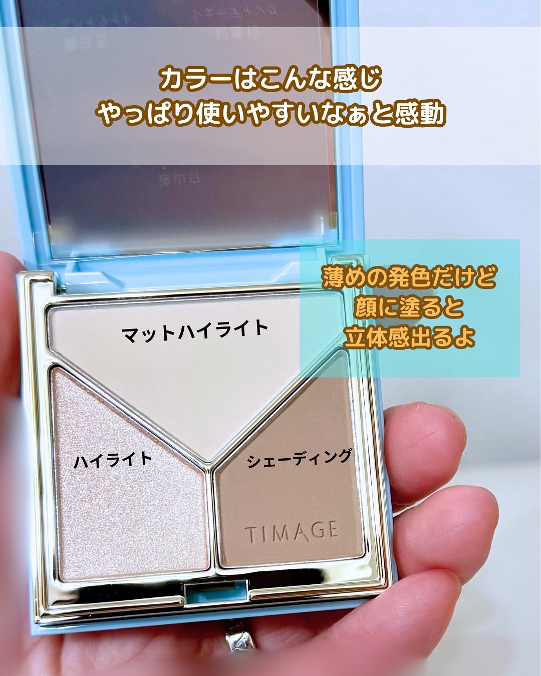 ハイライト・シェーディングパレットミニセット/TIMAGE/メイクアップキットを使ったクチコミ（3枚目）