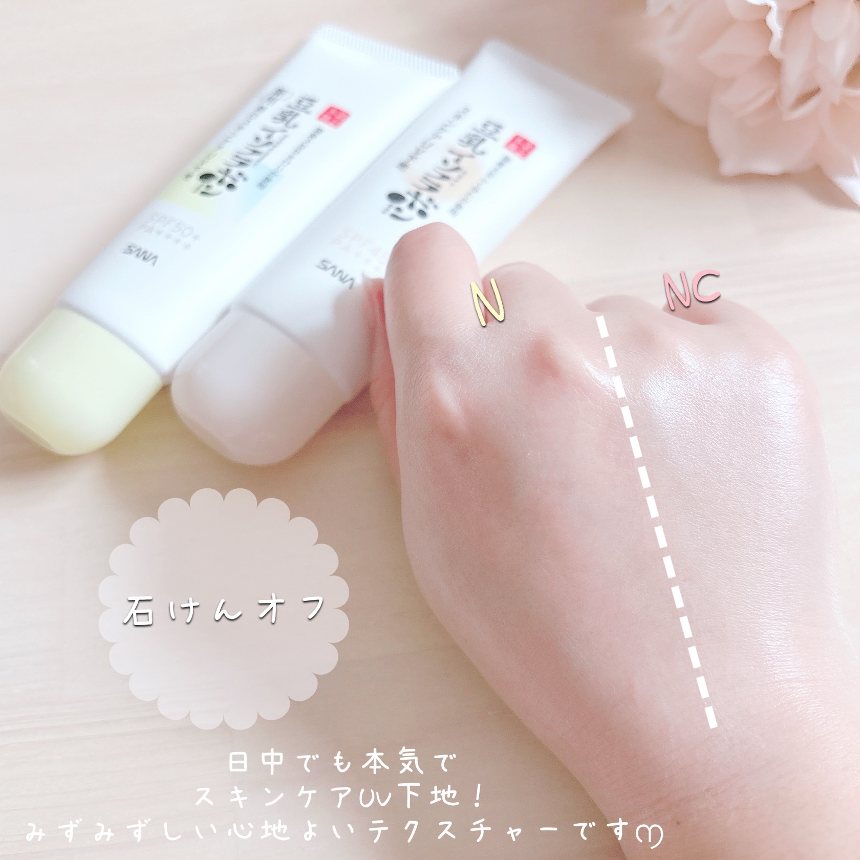 なめらか本舗 薬用純白スキンケアUV下地 N【医薬部外品】/なめらか本舗/化粧下地を使ったクチコミ（3枚目）