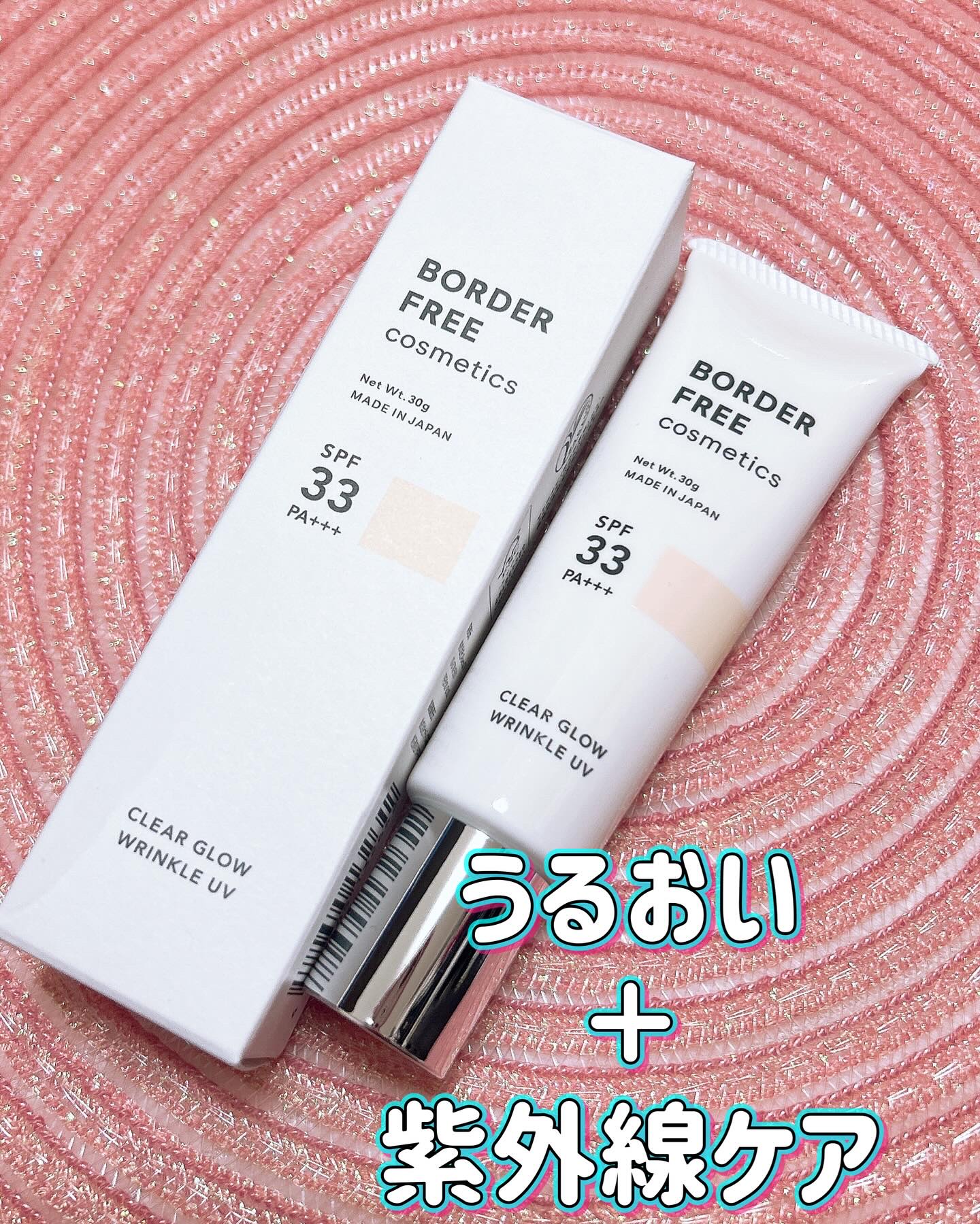クリアグロウリンクルUV/BORDER FREE cosmetics/日焼け止め・UVケアを使ったクチコミ（1枚目）