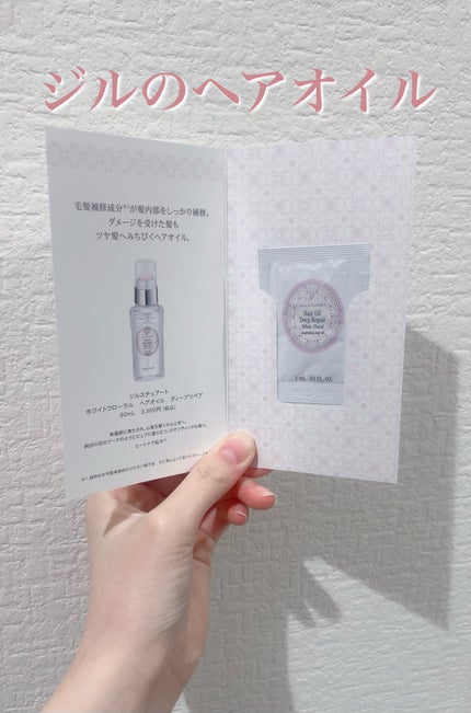 ジルスチュアート ホワイトフローラル ヘアオイル ディープリペア/JILL STUART/ヘアオイルを使ったクチコミ(1枚目)