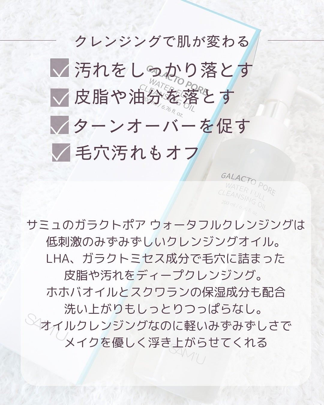 ガラクトポアウォーターフルクレンジングオイル/SAM'U/オイルクレンジングを使ったクチコミ(2枚目)