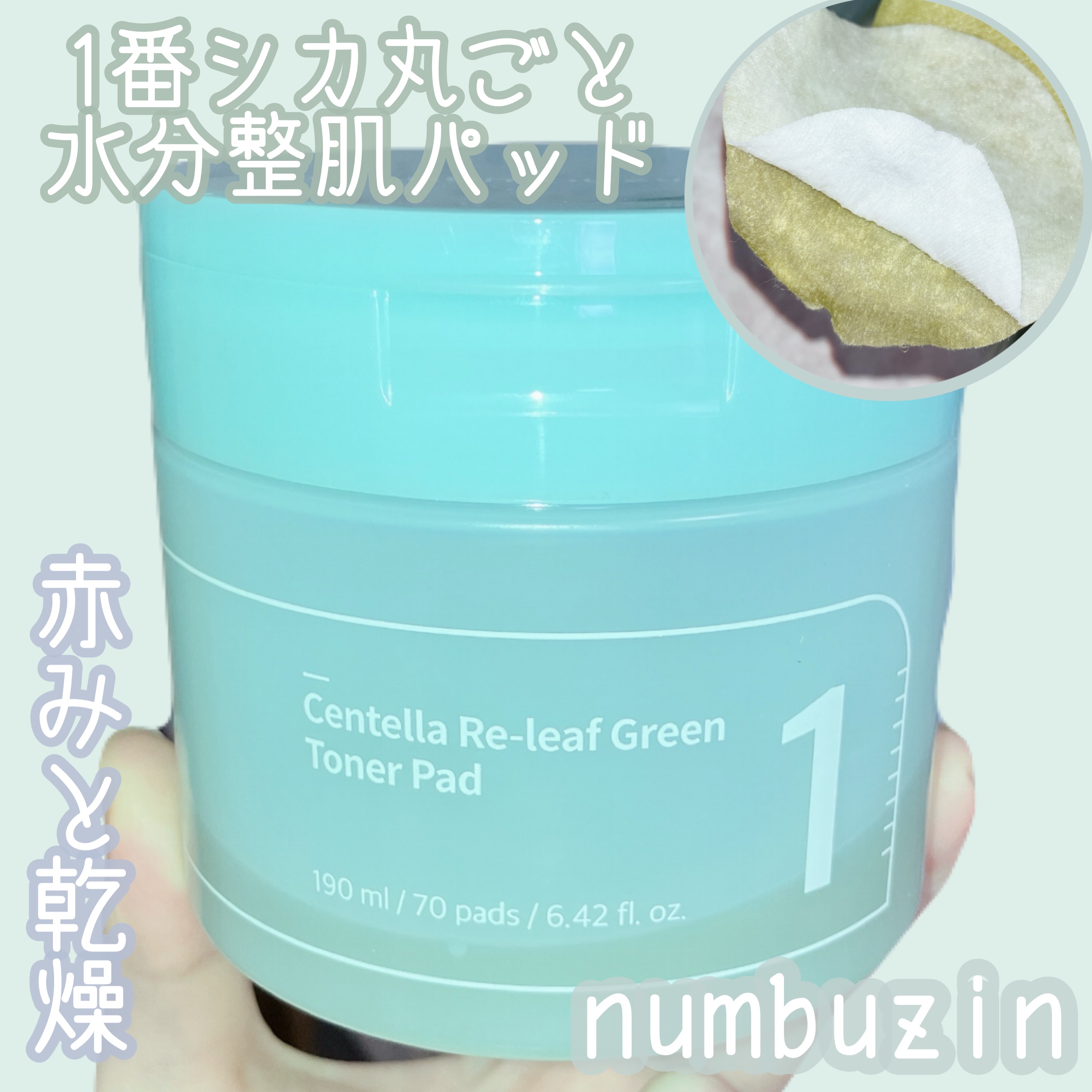 1番 シカ丸ごと水分整肌パッド/numbuzin/トナーパッドを使ったクチコミ（1枚目）