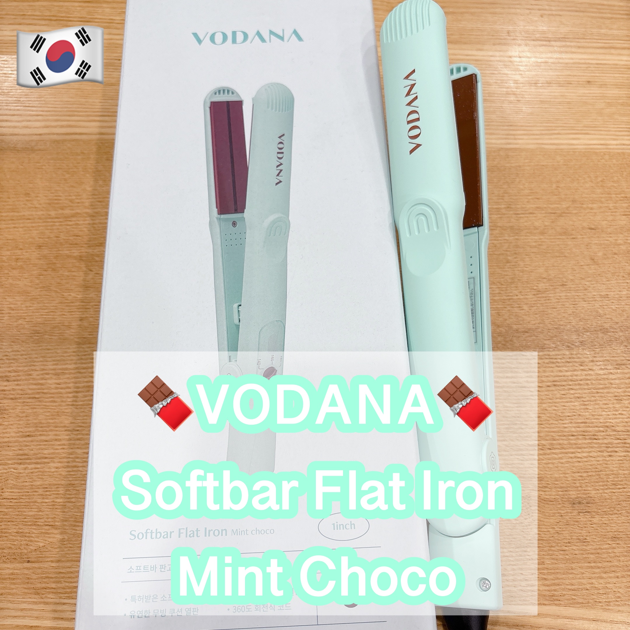 ソフトバーフラットアイロン 25mm/VODANA (ボダナ)/ストレートアイロンを使ったクチコミ（1枚目）