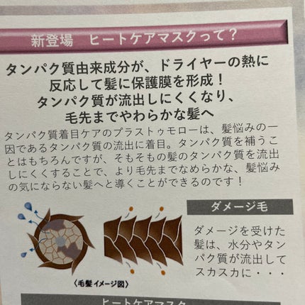 スムース ヒートケアマスク/+tmr/ヘアマスク・ヘアパックを使ったクチコミ(4枚目)