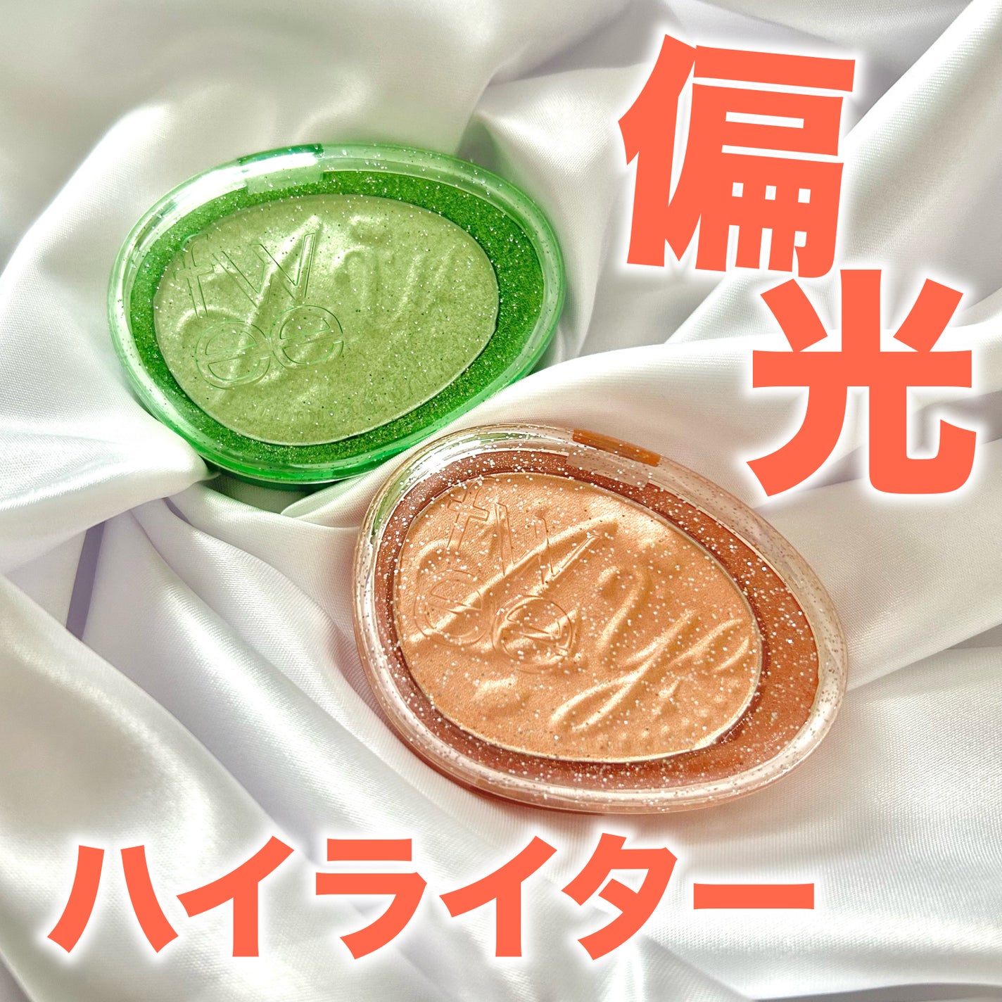 フィー グリッツストーンハイライター/fwee/パウダーハイライトを使ったクチコミ(1枚目)