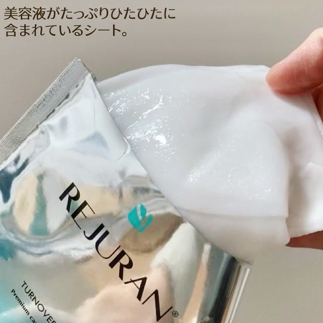 REJURAN ターンオーバーマスク(5枚入り)/REJURAN COSMETICS/シートマスク・パックを使ったクチコミ(3枚目)