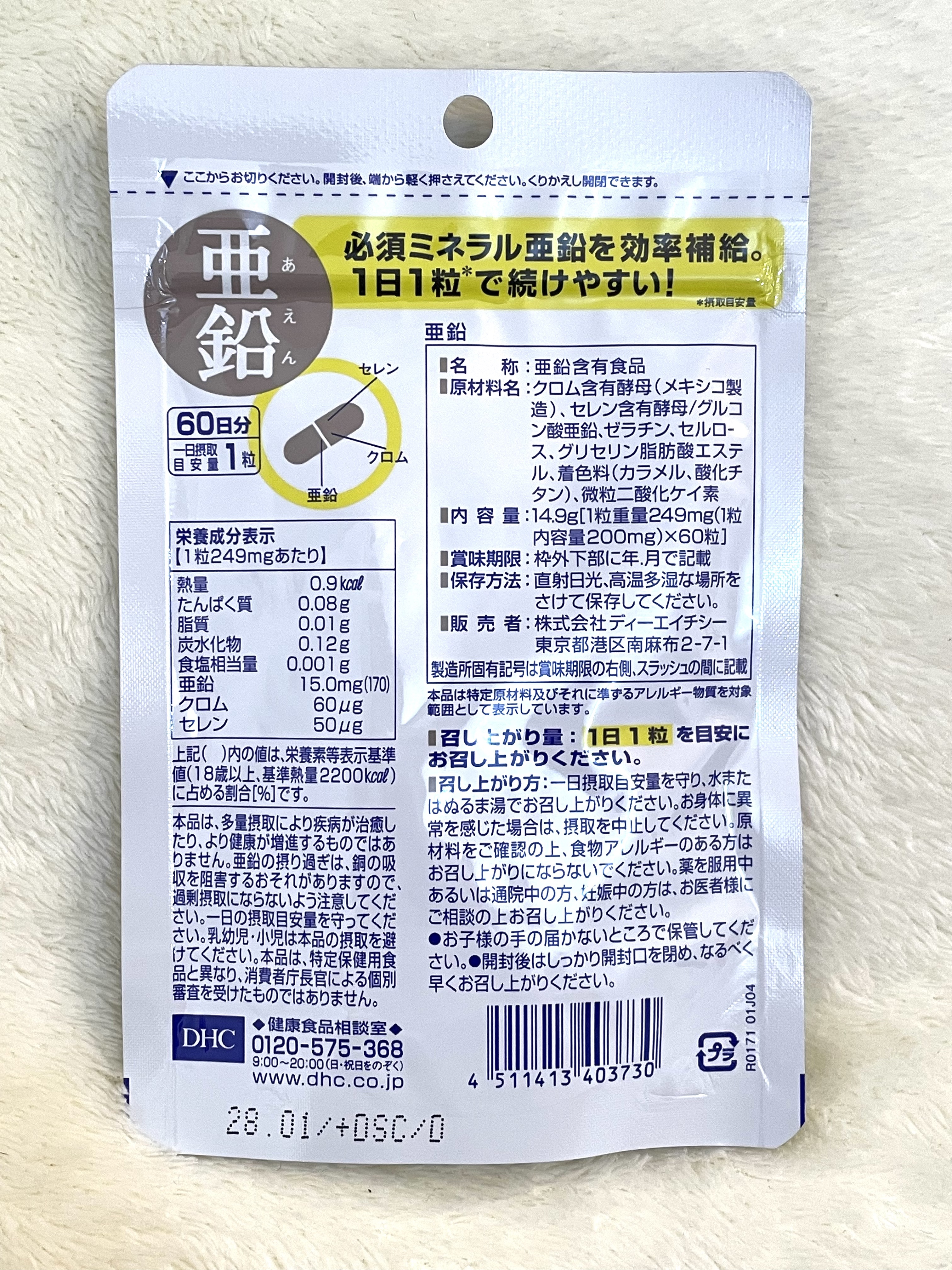 DHC 亜鉛/DHC/健康サプリメントを使ったクチコミ（2枚目）