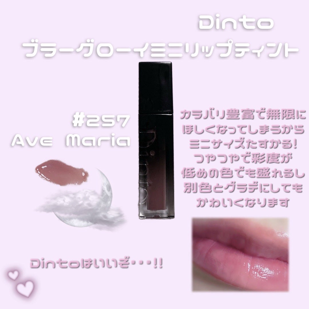 ブラーグローイミニリップティント/Dinto/リップティントを使ったクチコミ(1枚目)