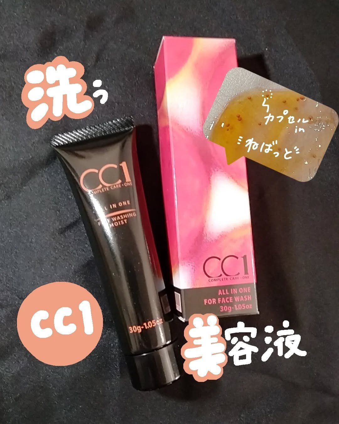 CC1（シーシーワン） フェイスウォッシングモイスト/プロスタッフ/その他洗顔料を使ったクチコミ（1枚目）