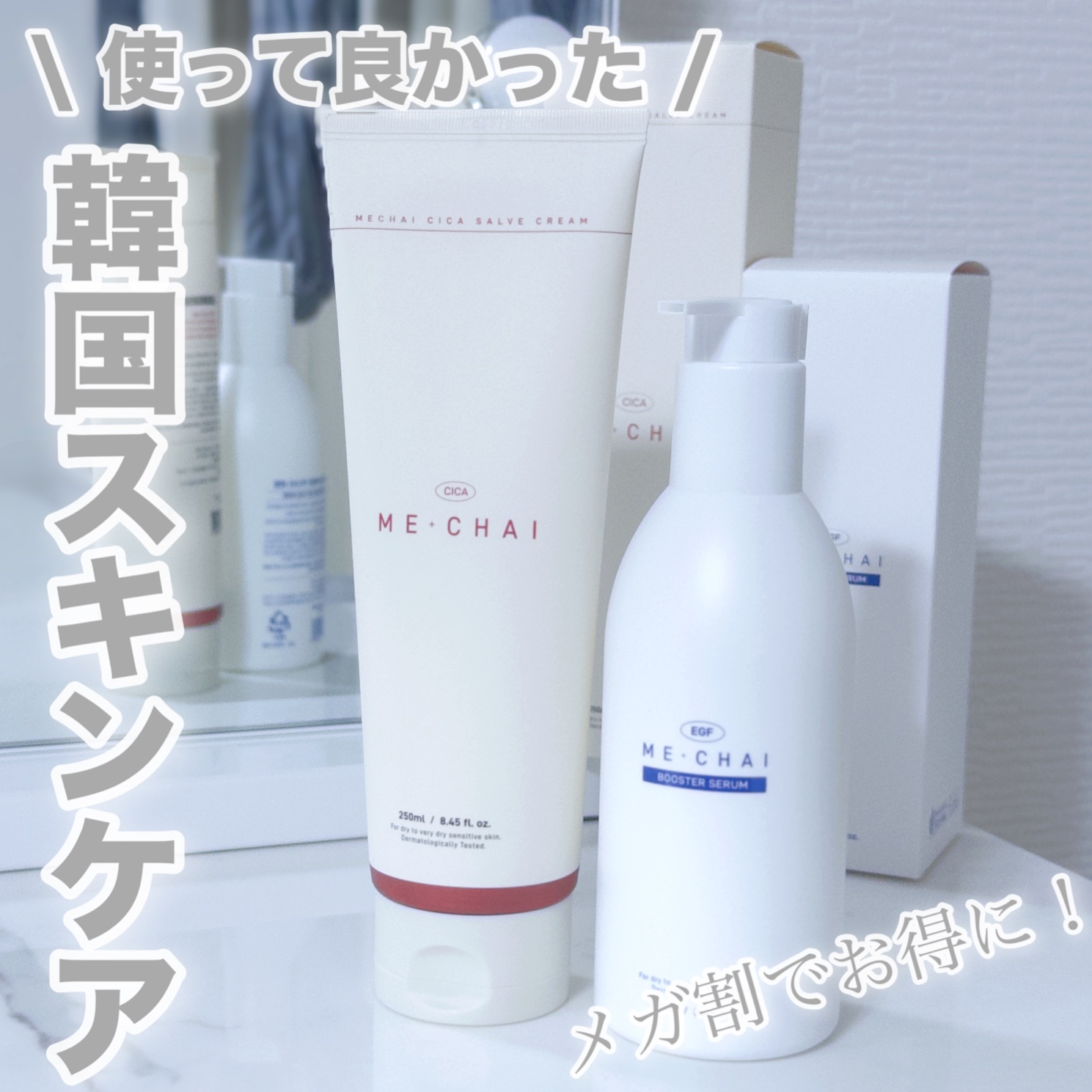 MECHAI シカサルブクリーム/MECHAI/ボディクリームを使ったクチコミ（2枚目）