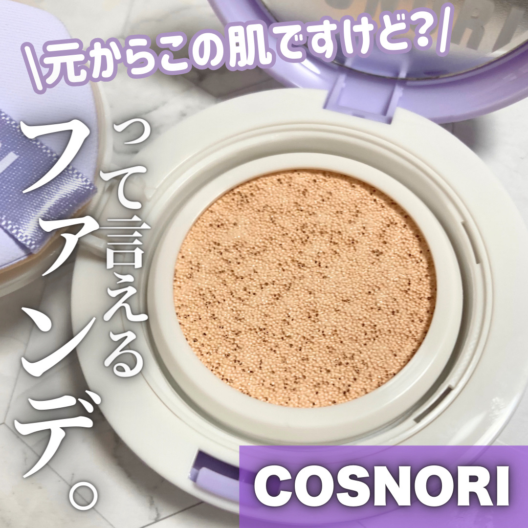 パンテノールバリアクッション/COSNORI/クッションファンデーションを使ったクチコミ（1枚目）