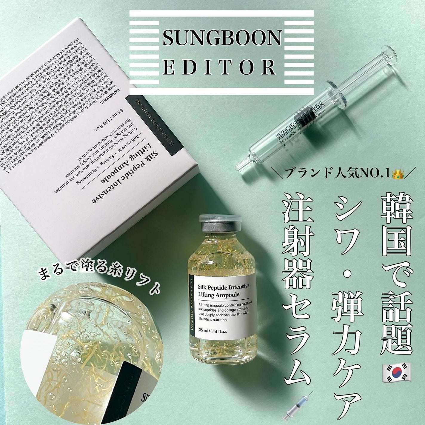 シルクペプチドインテンシブリフティングアンプル/SUNGBOON EDITOR(成分エディター)/美容液を使ったクチコミ(1枚目)