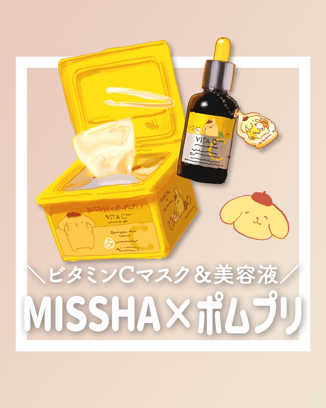 ミシャ ビタシープラス 美容液【日本処方】/MISSHA/美容液を使ったクチコミ（1枚目）